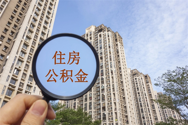 邯郸离职公积金取出来需要什么手续（离职取取公积金）